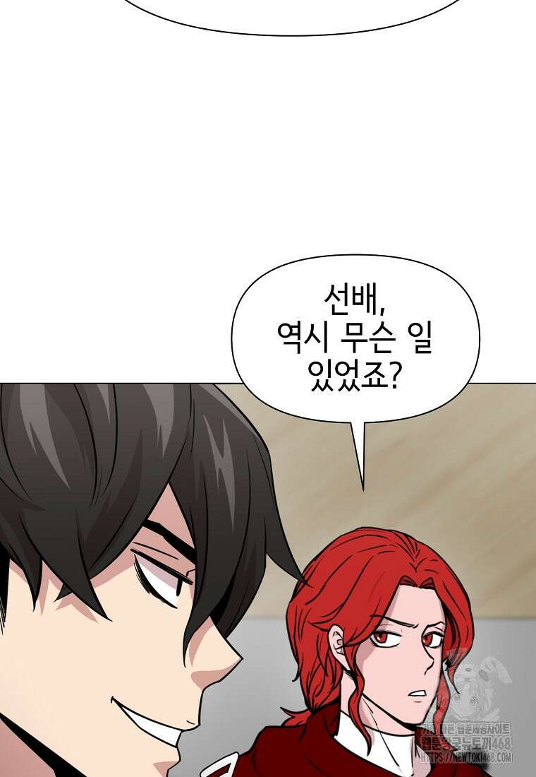 나 홀로 무공 108화 9