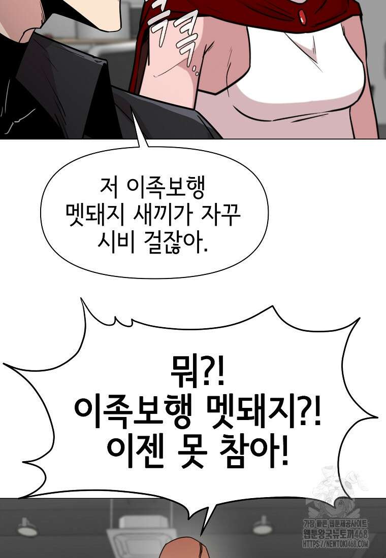 나 홀로 무공 108화 10