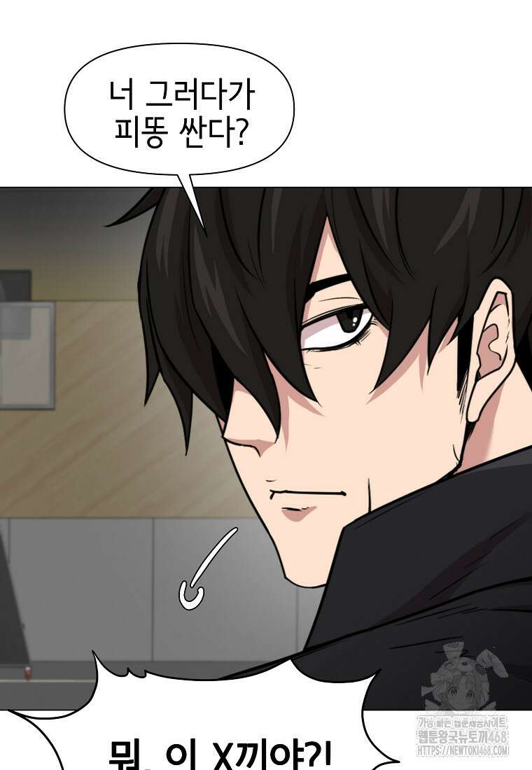 나 홀로 무공 108화 12
