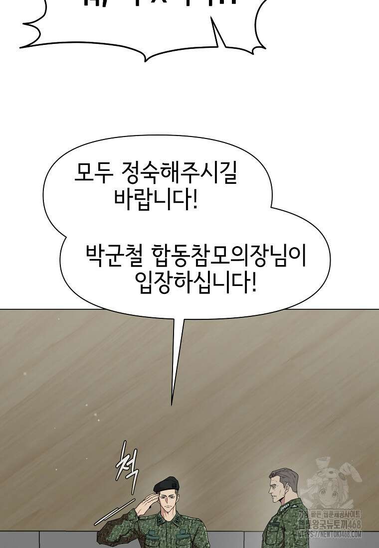 나 홀로 무공 108화 13