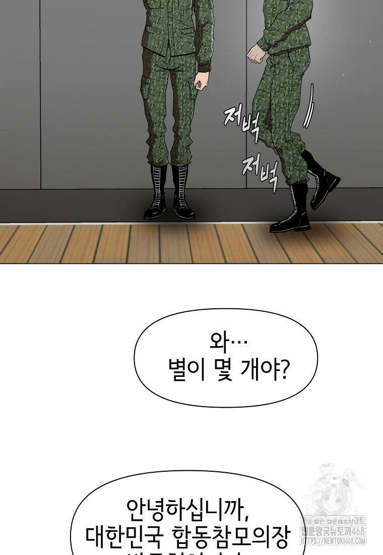 나 홀로 무공 108화 14