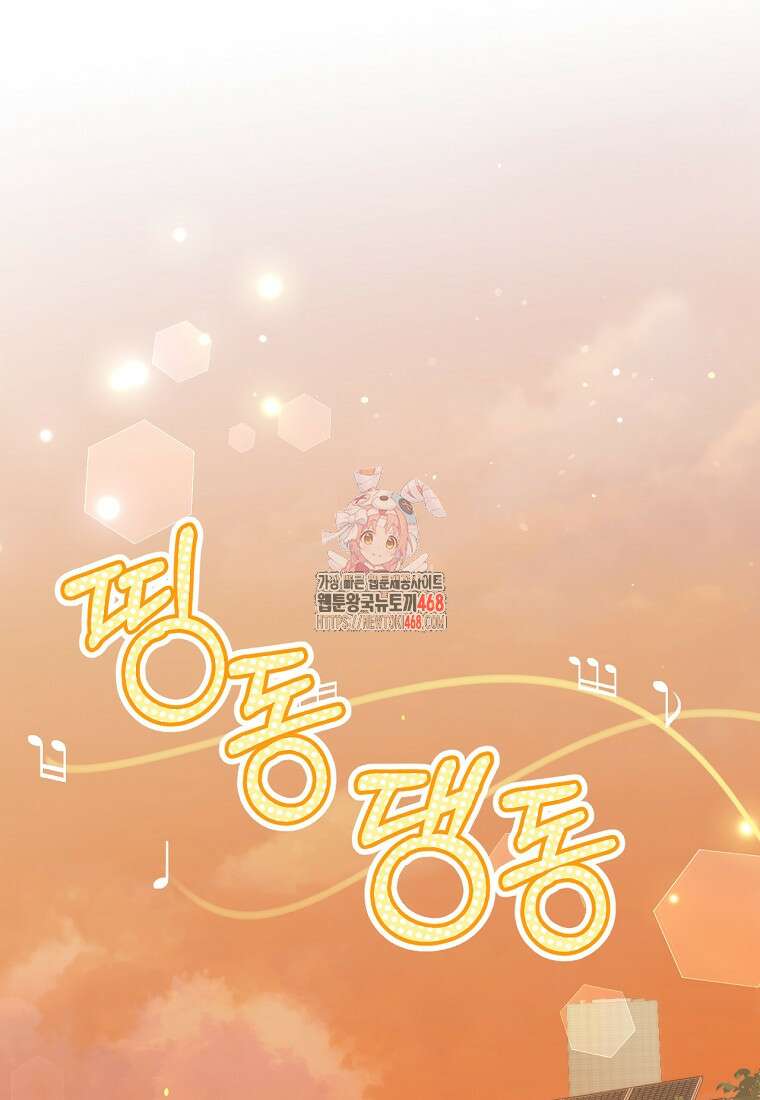 미친 남주들과 같은 반이 되었다 33화 1
