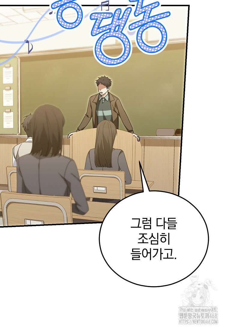 미친 남주들과 같은 반이 되었다 33화 3