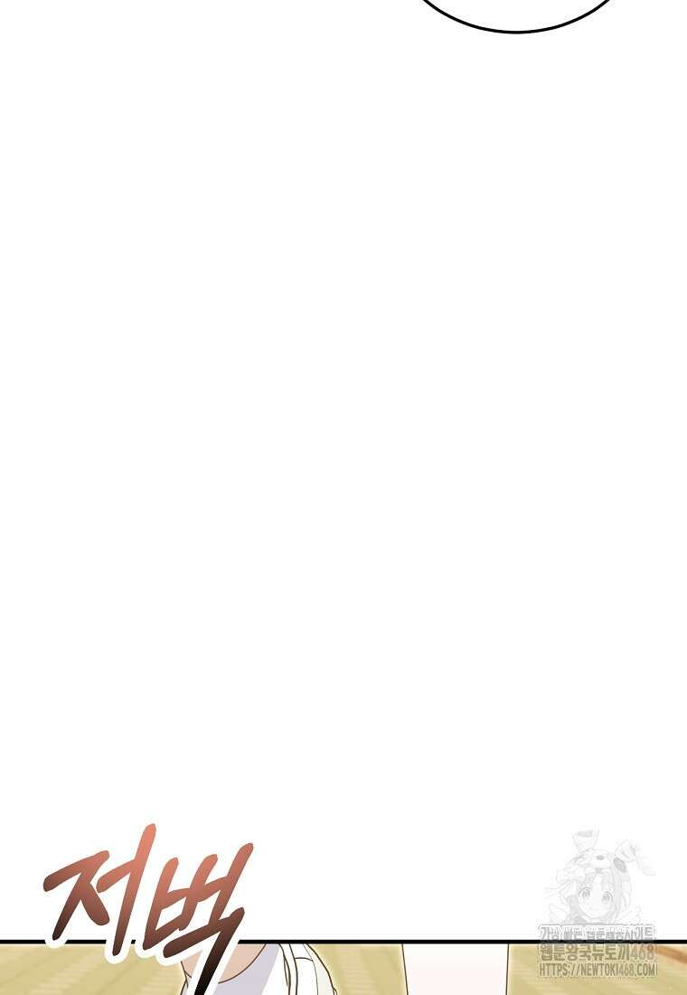 미친 남주들과 같은 반이 되었다 33화 5