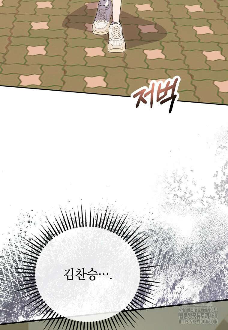 미친 남주들과 같은 반이 되었다 33화 8