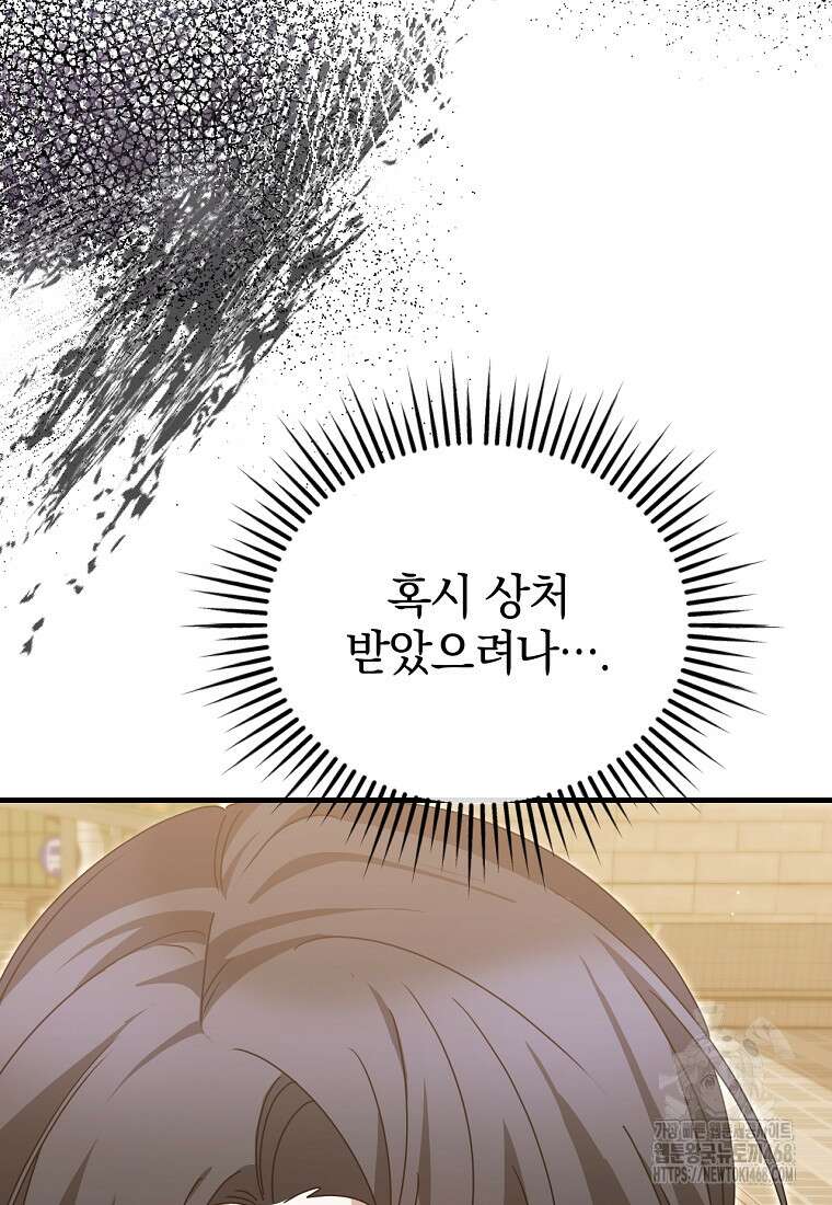 미친 남주들과 같은 반이 되었다 33화 10