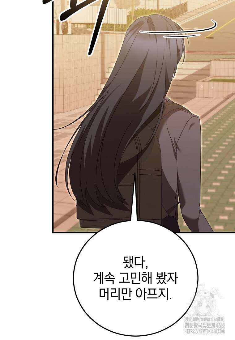 미친 남주들과 같은 반이 되었다 33화 14