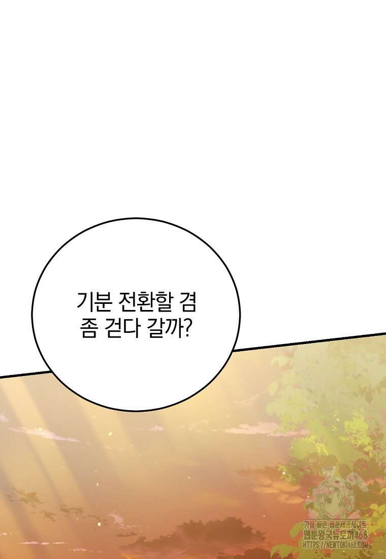 미친 남주들과 같은 반이 되었다 33화 15