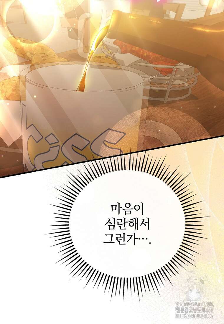 미친 남주들과 같은 반이 되었다 33화 21