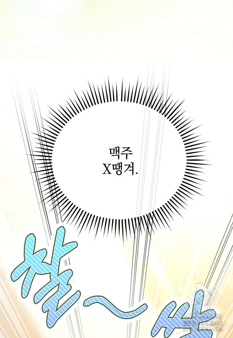 미친 남주들과 같은 반이 되었다 33화 24