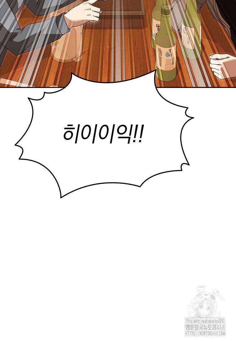 미친 남주들과 같은 반이 되었다 33화 26