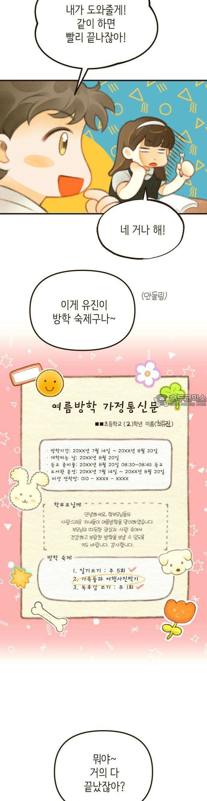2025 졸업작품．zip <방학숙제> - 닻별 작가(3) 3