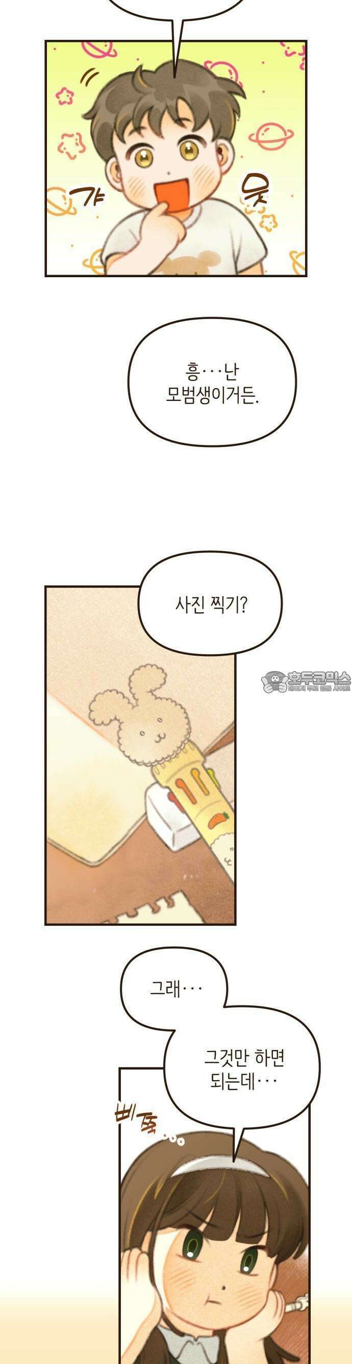2025 졸업작품．zip <방학숙제> - 닻별 작가(3) 4