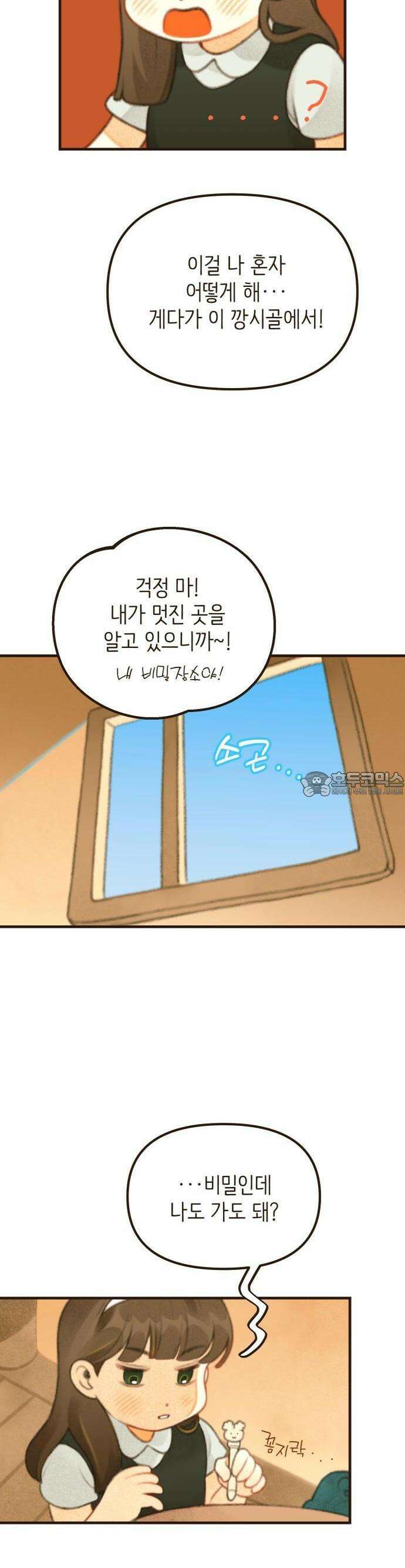 2025 졸업작품．zip <방학숙제> - 닻별 작가(3) 6