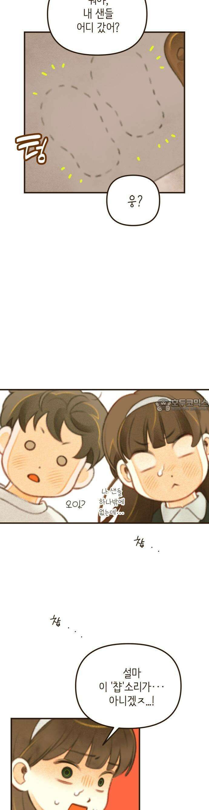 2025 졸업작품．zip <방학숙제> - 닻별 작가(3) 10