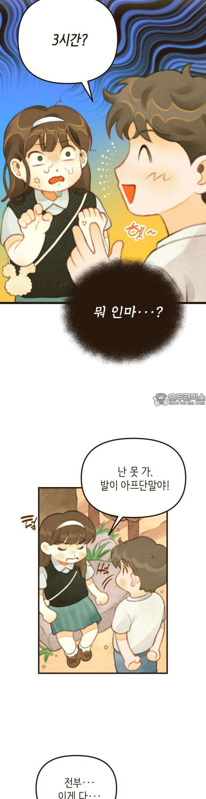 2025 졸업작품．zip <방학숙제> - 닻별 작가(3) 16