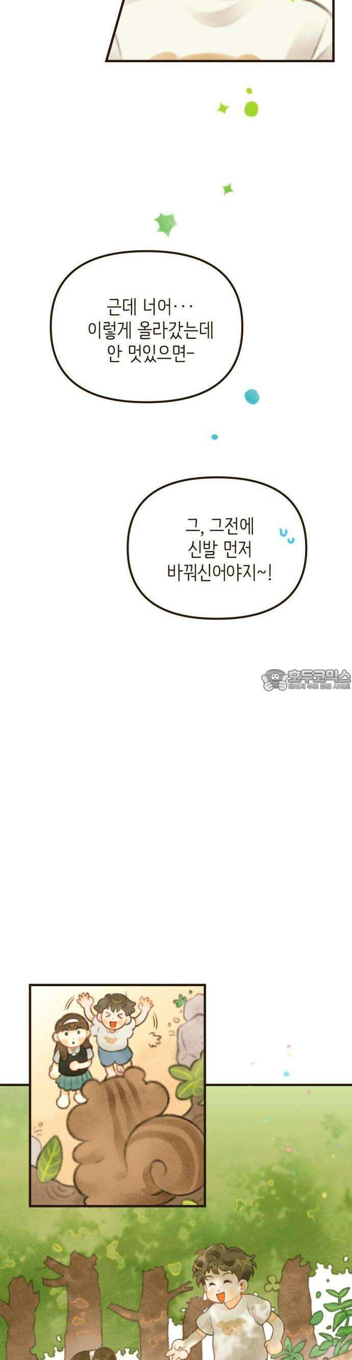 2025 졸업작품．zip <방학숙제> - 닻별 작가(3) 24