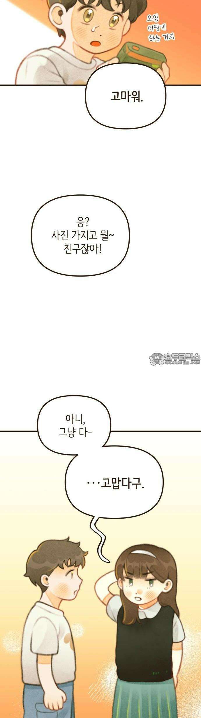 2025 졸업작품．zip <방학숙제> - 닻별 작가(3) 32