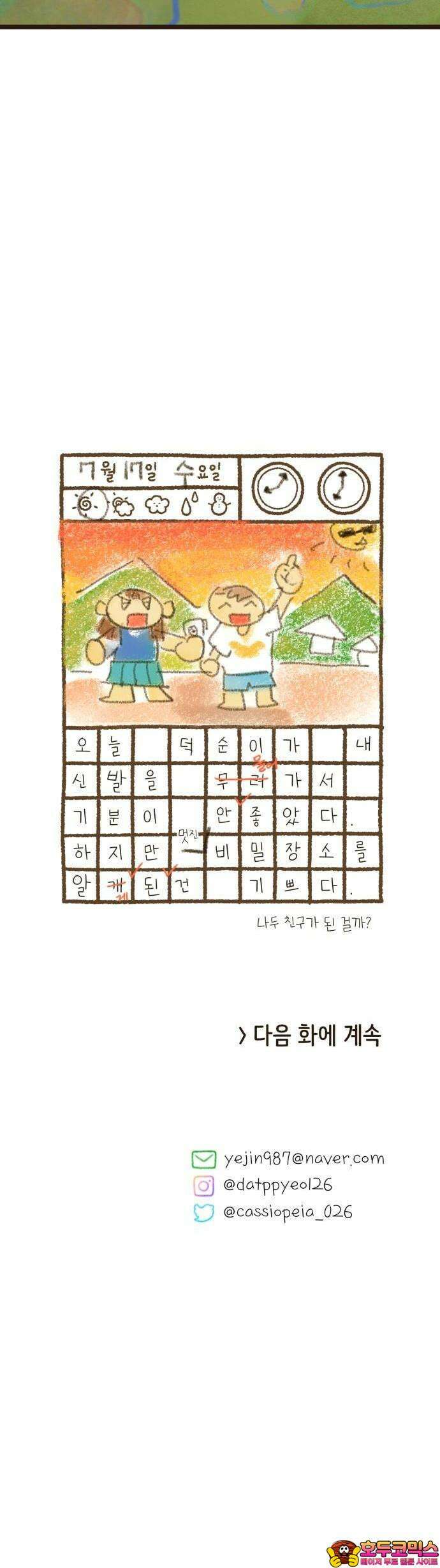 2025 졸업작품．zip <방학숙제> - 닻별 작가(3) 34