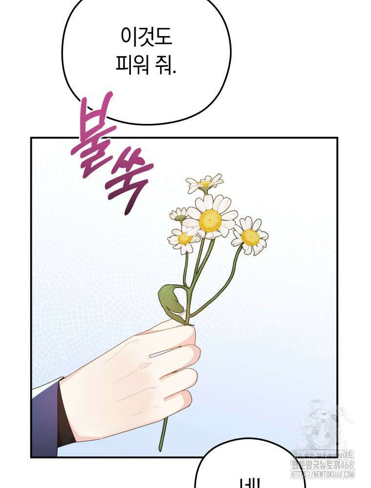악녀는 대공을 사로잡았다 66화 3