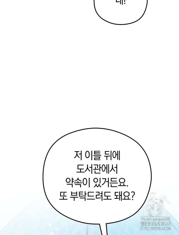 악녀는 대공을 사로잡았다 66화 4