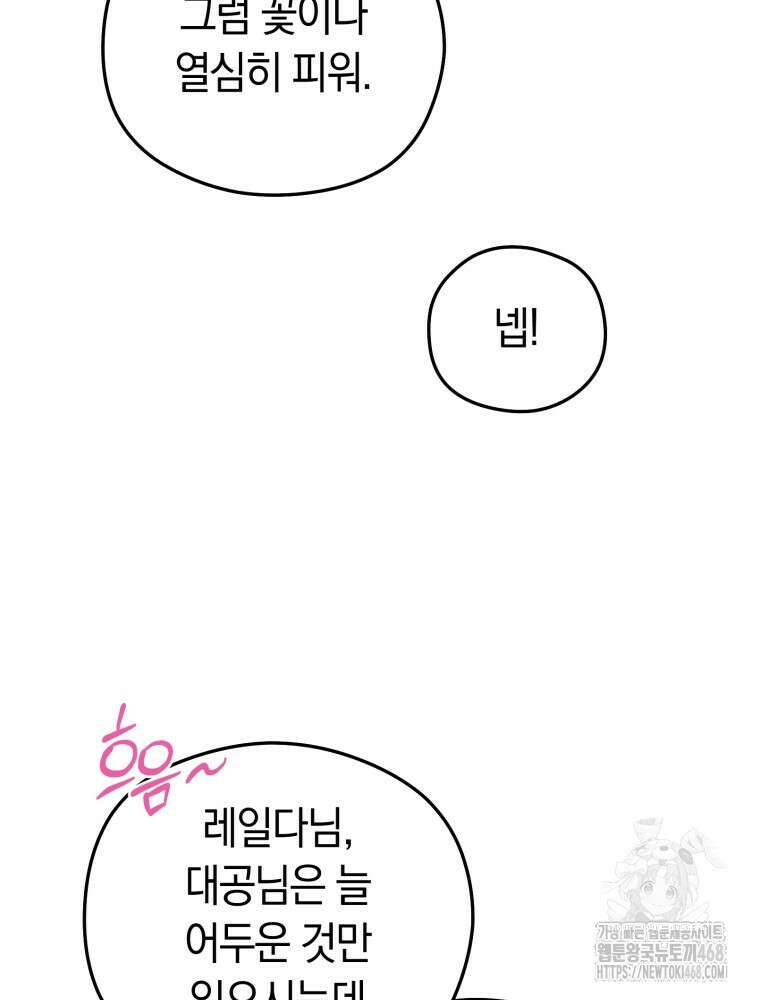 악녀는 대공을 사로잡았다 66화 6