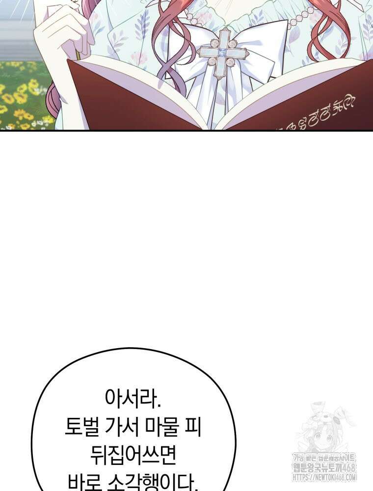 악녀는 대공을 사로잡았다 66화 8