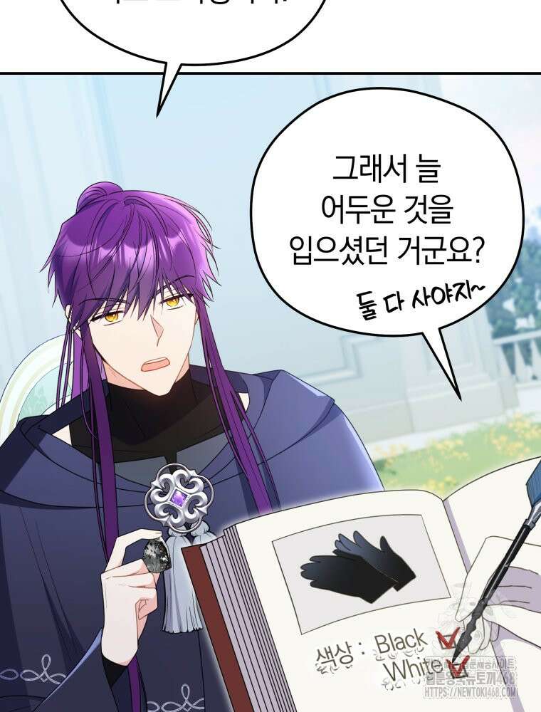 악녀는 대공을 사로잡았다 66화 9