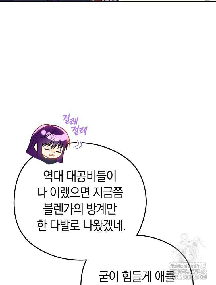 악녀는 대공을 사로잡았다 66화 10