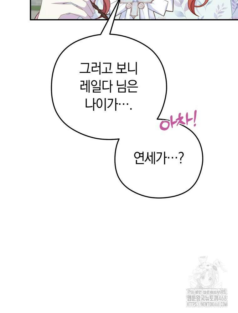 악녀는 대공을 사로잡았다 66화 12