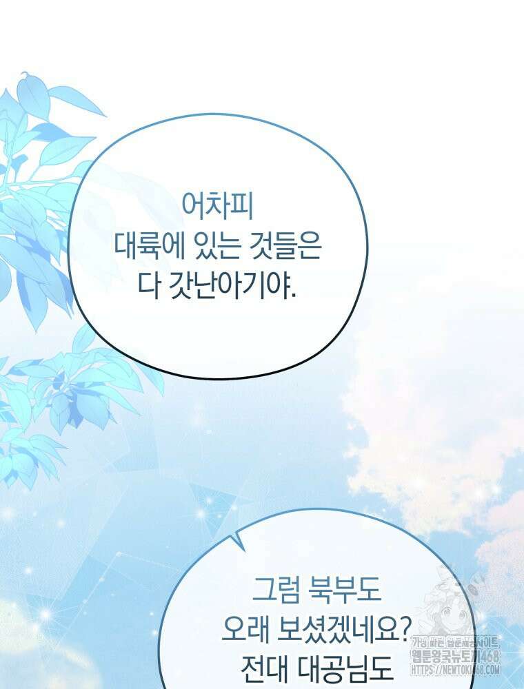 악녀는 대공을 사로잡았다 66화 13