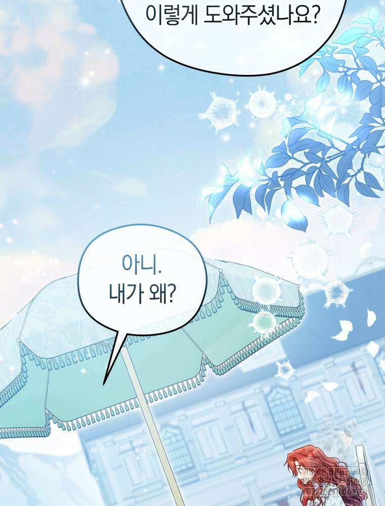 악녀는 대공을 사로잡았다 66화 14