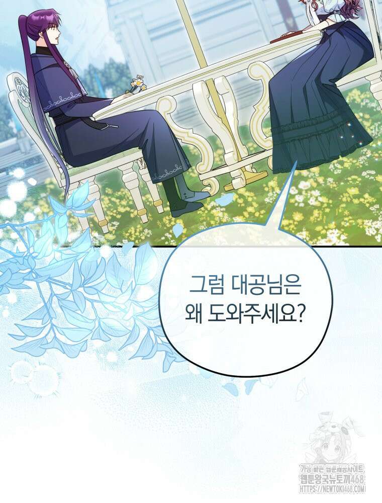 악녀는 대공을 사로잡았다 66화 15