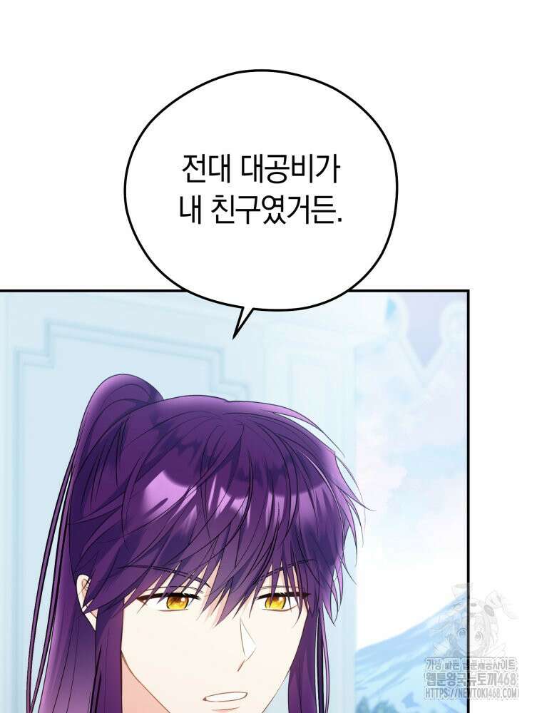 악녀는 대공을 사로잡았다 66화 16