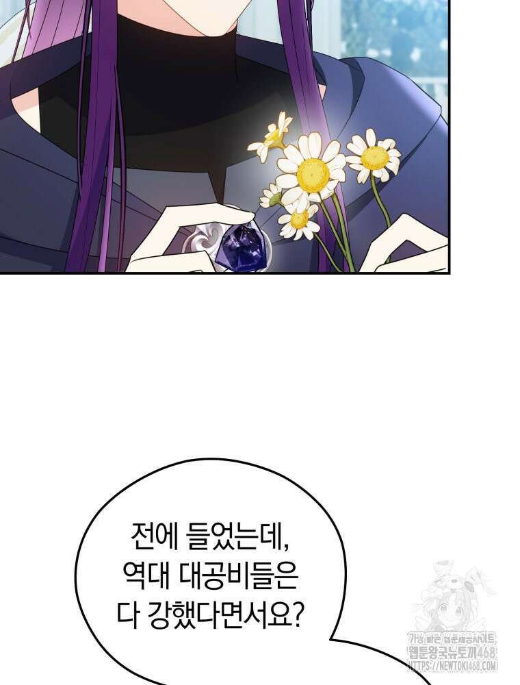 악녀는 대공을 사로잡았다 66화 17
