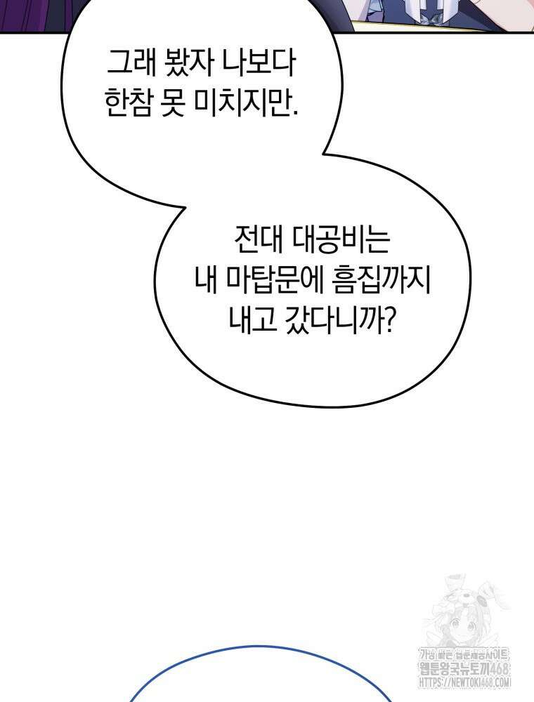 악녀는 대공을 사로잡았다 66화 19