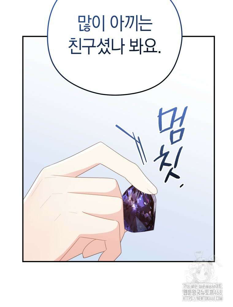 악녀는 대공을 사로잡았다 66화 20