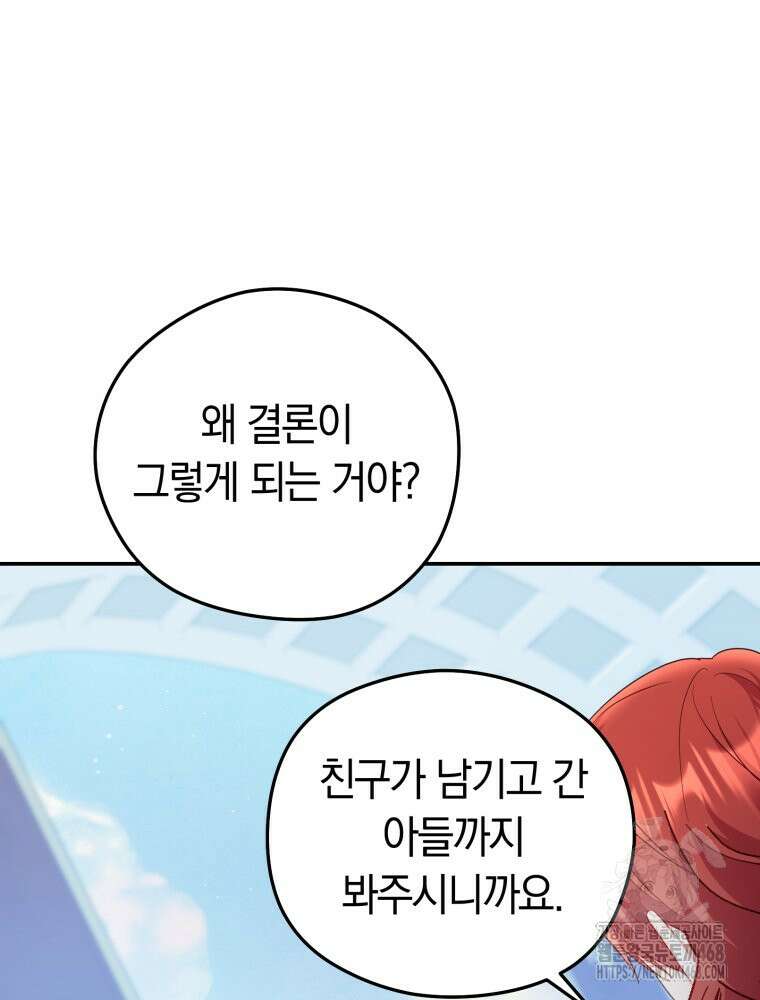악녀는 대공을 사로잡았다 66화 21