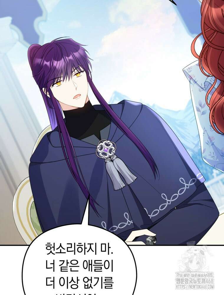 악녀는 대공을 사로잡았다 66화 22