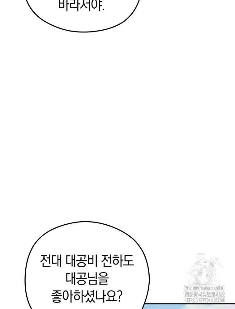 악녀는 대공을 사로잡았다 66화 23