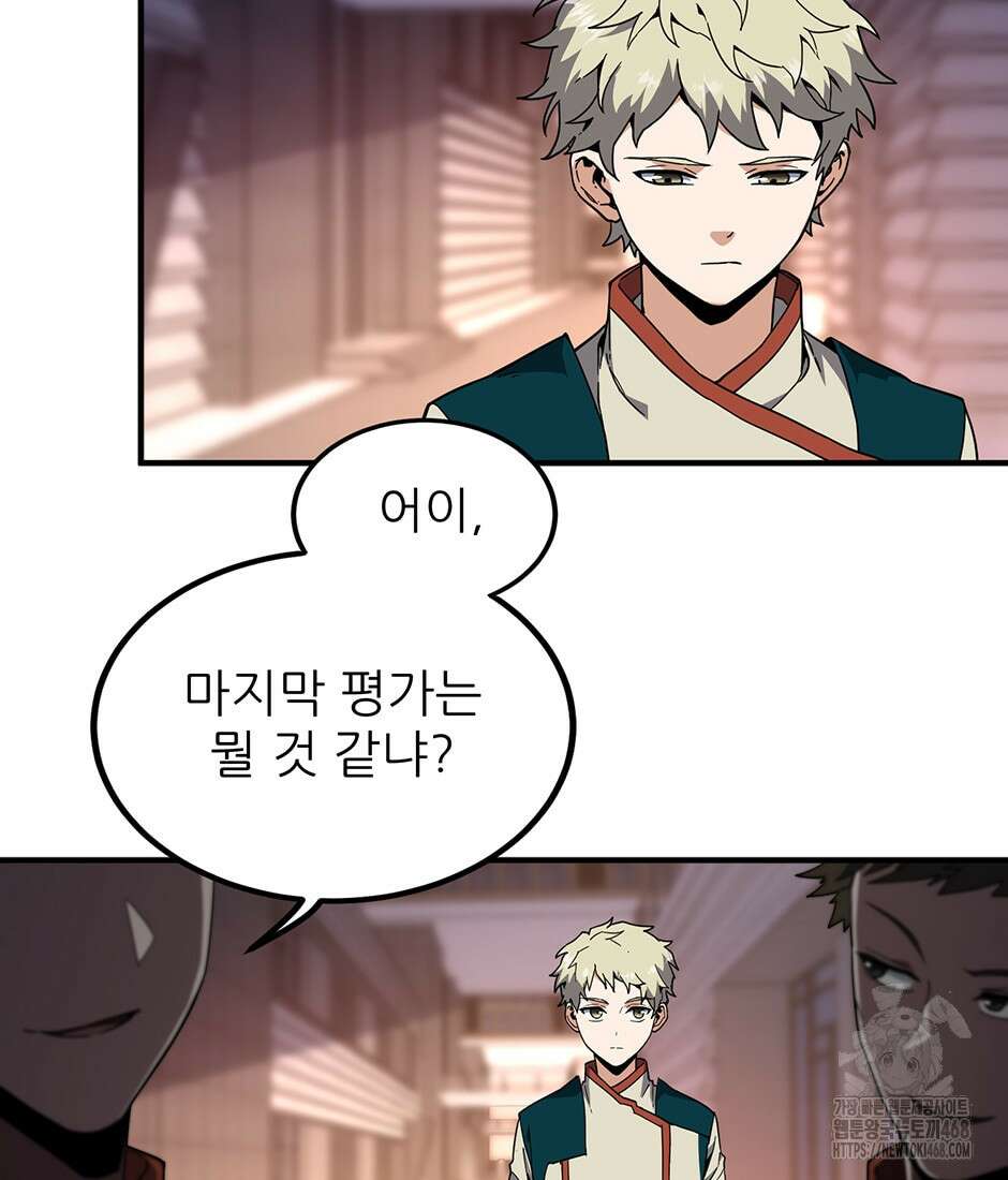 끝이 아닌 시작 209화 14