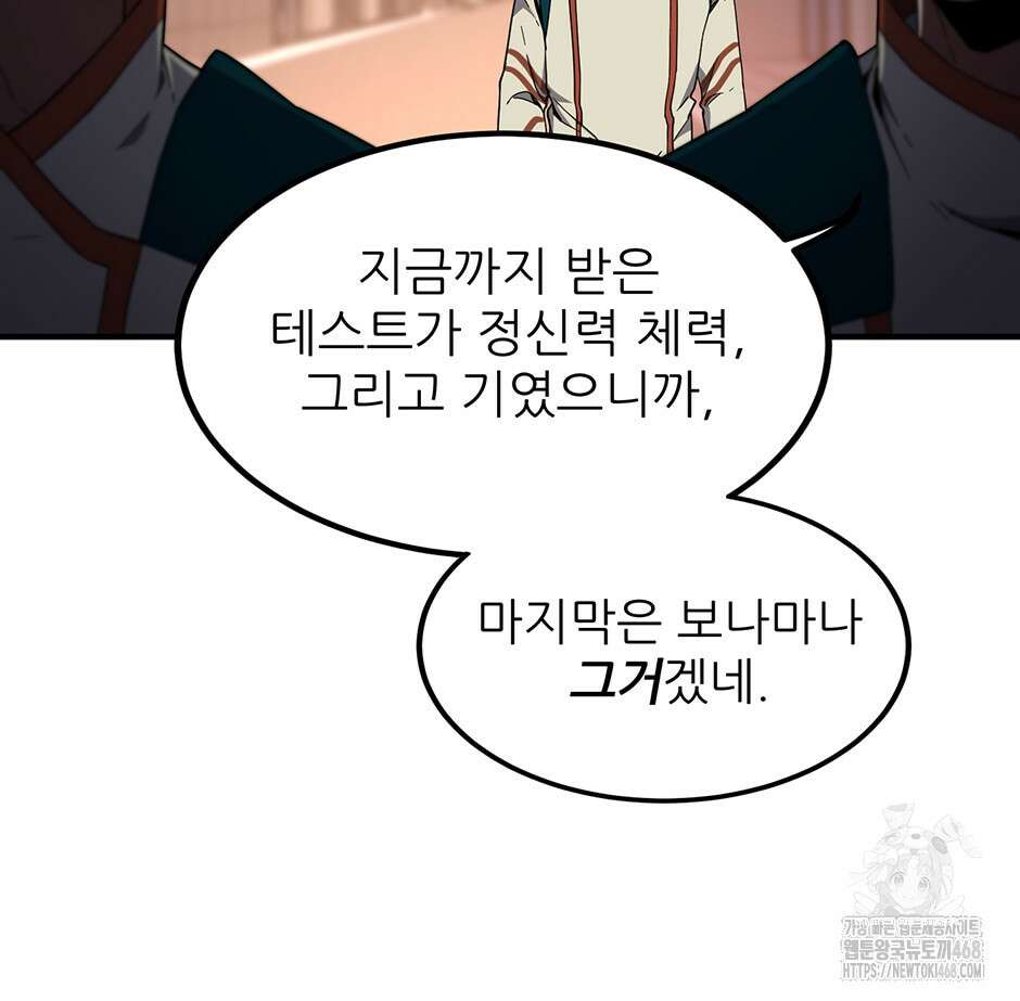 끝이 아닌 시작 209화 15