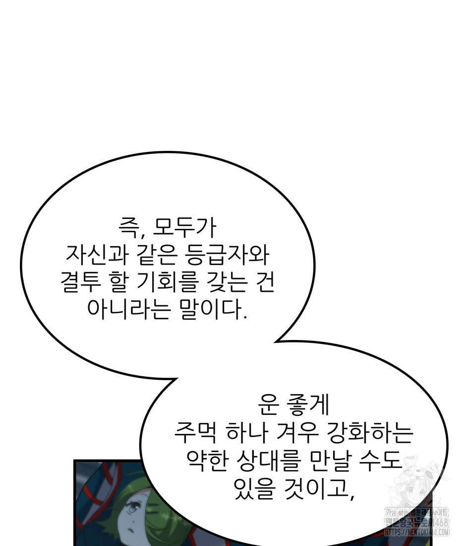 끝이 아닌 시작 209화 25