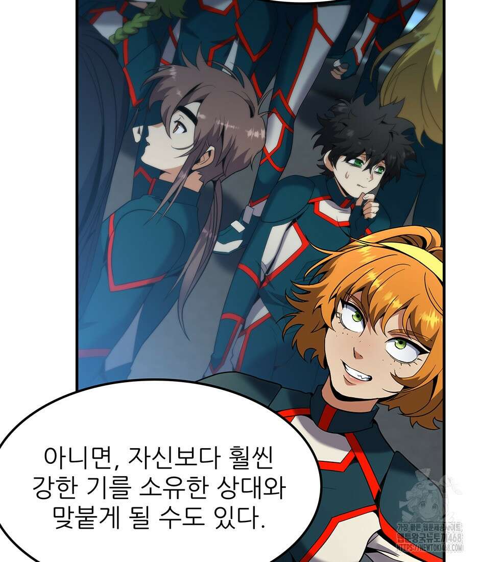 끝이 아닌 시작 209화 26