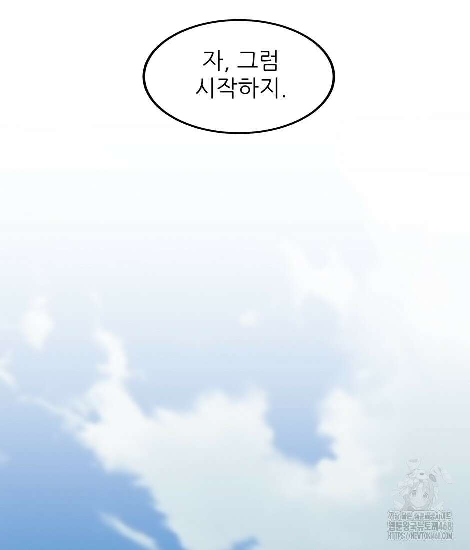 끝이 아닌 시작 209화 35