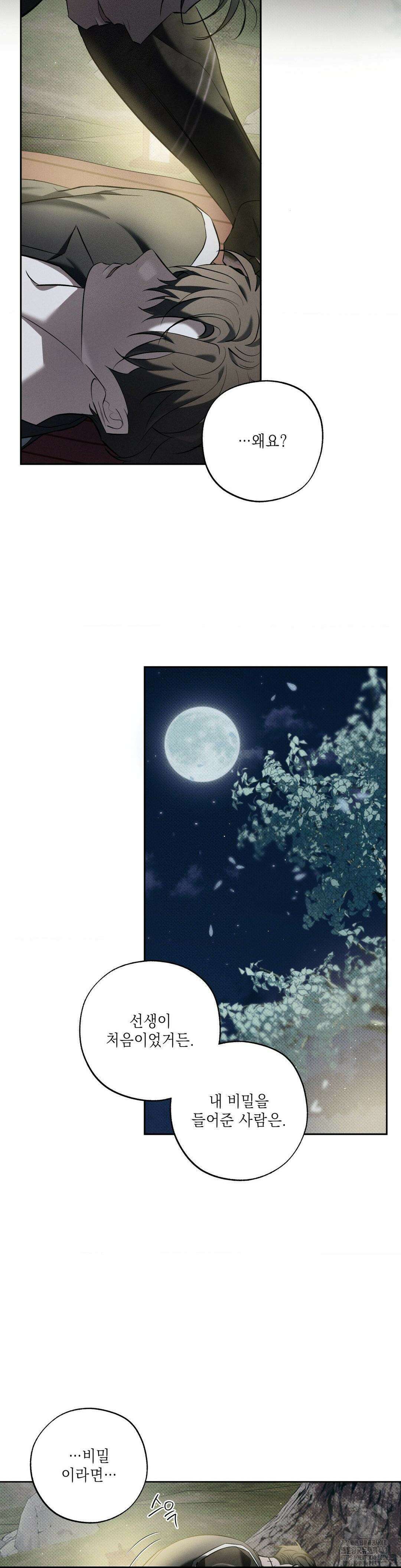 시시포스의 개들 11화 2