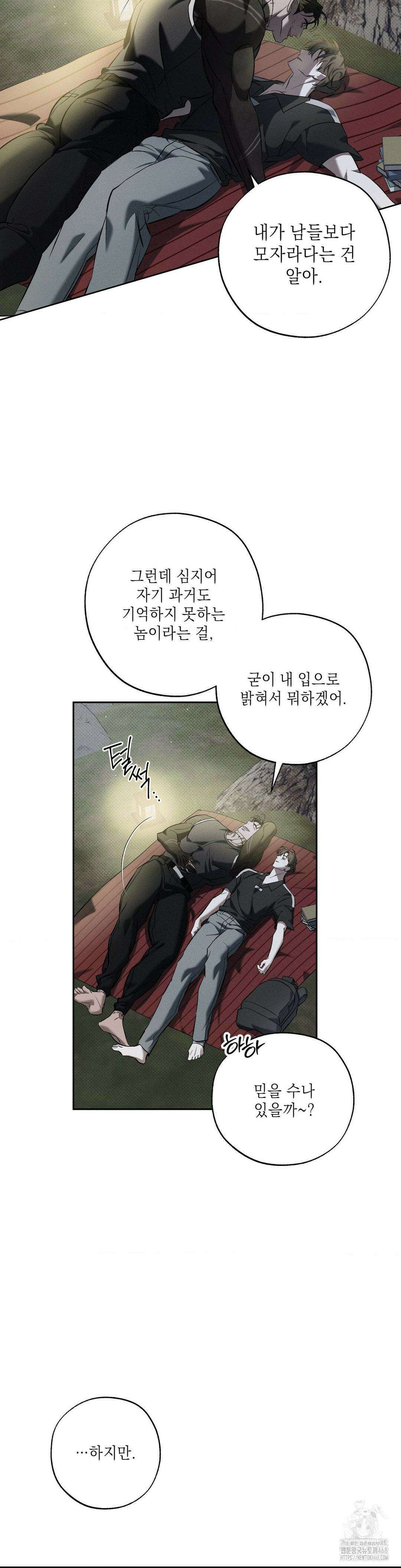 시시포스의 개들 11화 3