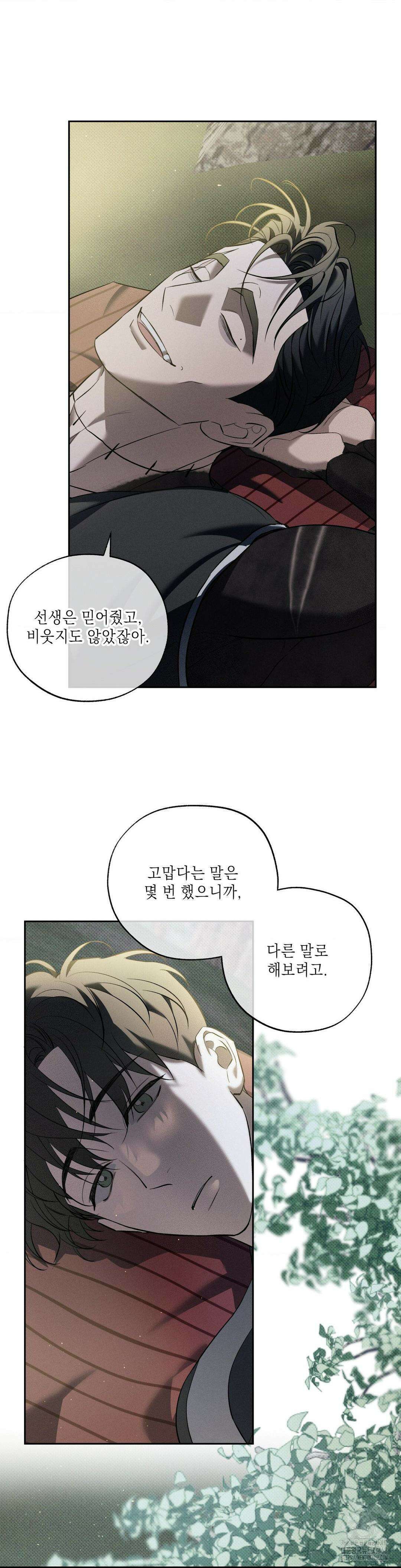 시시포스의 개들 11화 4