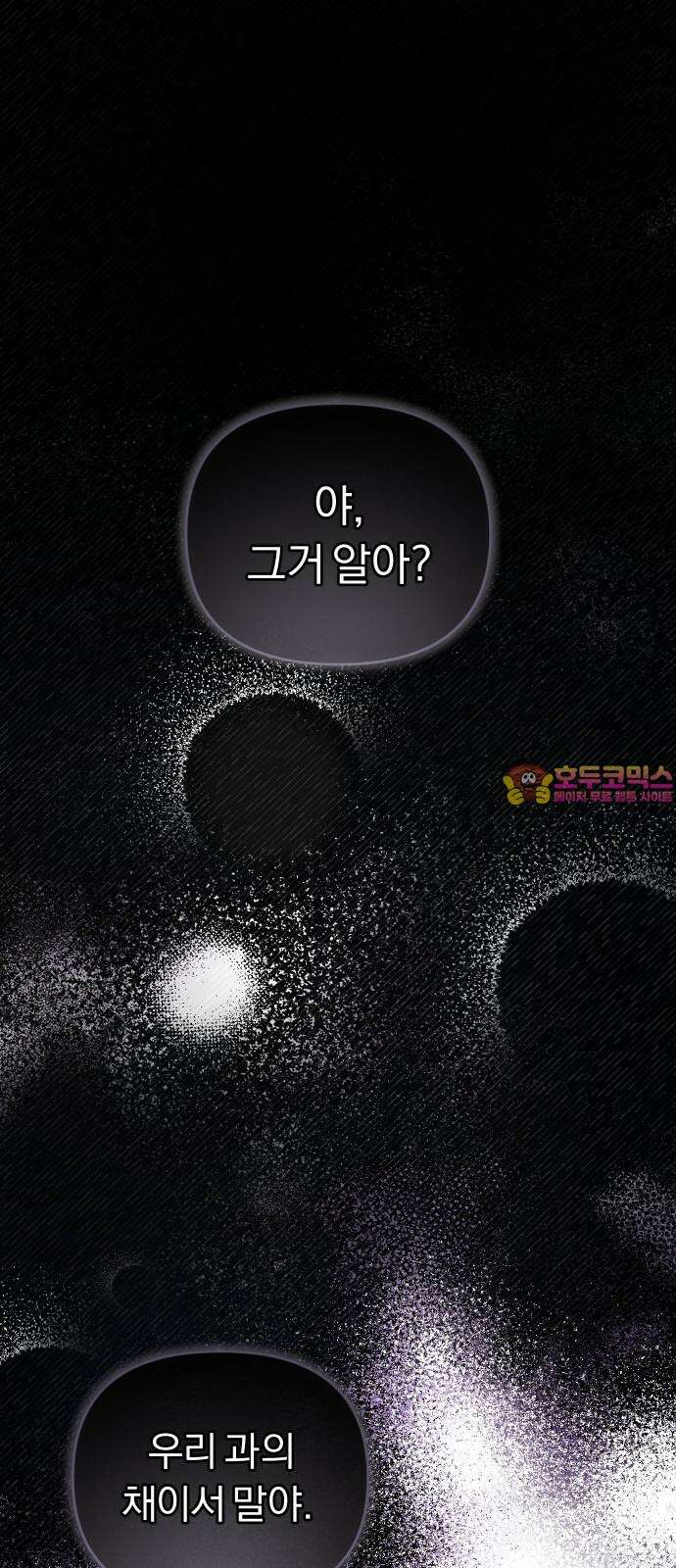 위험한 거짓말 56화 1