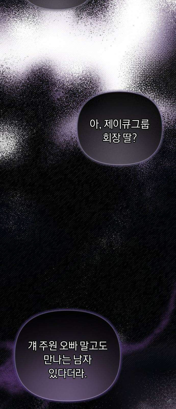 위험한 거짓말 56화 2